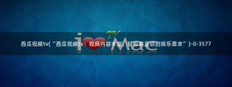 西瓜影院app版下载