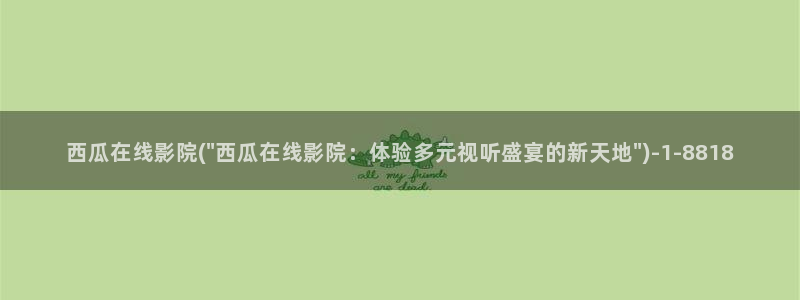 江苏连云港西瓜