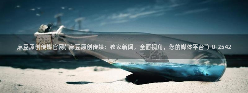 麻豆视频 在线看下载：麻豆原创传媒官网(\