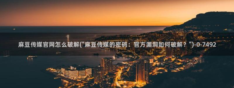 麻豆 精选下载